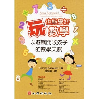 玩，也能学好数学：以游戏开启孩子的数学天赋 pdf epub mobi 电子书 下载