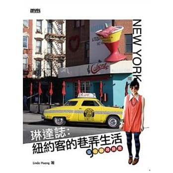 琳达志：纽约客的巷弄生活-搭地铁寻宝趣 pdf epub mobi 电子书 下载