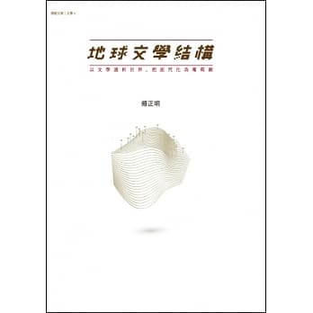 地球文学结构 pdf epub mobi 电子书 下载