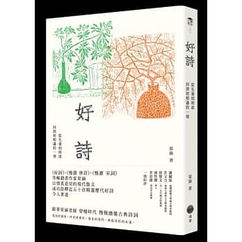 好诗：从先秦到明清，回到初相遇的一刻 pdf epub mobi 电子书 下载