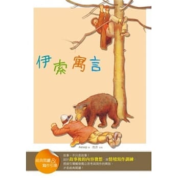 伊索寓言【经典阅读&写作引导】 pdf epub mobi 电子书 下载