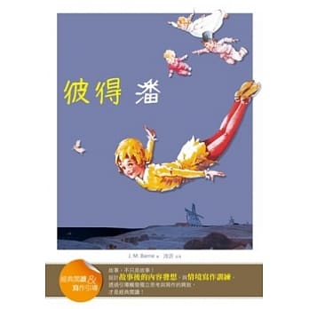 彼得潘【经典阅读&写作引导】 pdf epub mobi 电子书 下载
