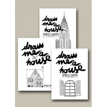 画栋房子送给你(三款书封随机出货) pdf epub mobi 电子书 下载