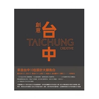 创意台中 pdf epub mobi 电子书 下载