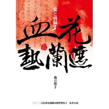 血花热兰遮：爱と勇气3 pdf epub mobi 电子书 下载