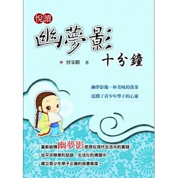 悦读幽梦影十分钟 pdf epub mobi 电子书 下载