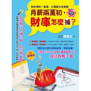 月薪两万初，财库怎么补？ pdf epub mobi 电子书 下载
