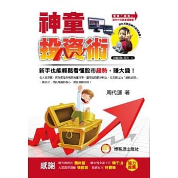 神童投资术 pdf epub mobi 电子书 下载