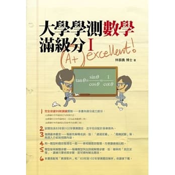 大学学测数学满级分I pdf epub mobi 电子书 下载