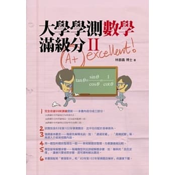 大学学测数学满级分II pdf epub mobi 电子书 下载