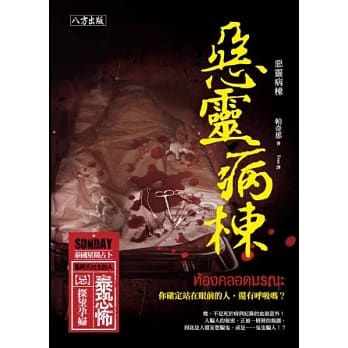 恶灵病栋 pdf epub mobi 电子书 下载