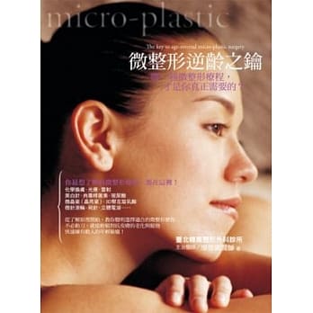 微整形逆龄之钥：让青春的脚步永留脸庞 pdf epub mobi 电子书 下载