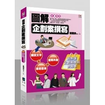 图解企划案撰写 pdf epub mobi 电子书 下载