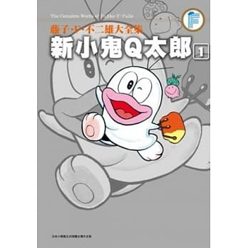 藤子．F．不二雄大全集 新小鬼Q太郎(01) pdf epub mobi 电子书 下载