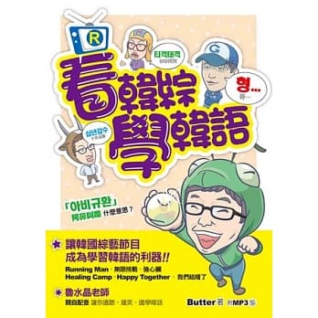 看韩综学韩语（赠鲁水晶老师超有戏发音MP3） pdf epub mobi 电子书 下载