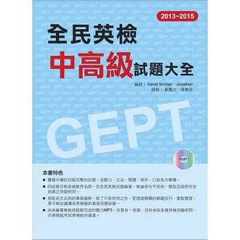 2013－2015全民英检中高级试题大全（附1MP3 ） pdf epub mobi 电子书 下载