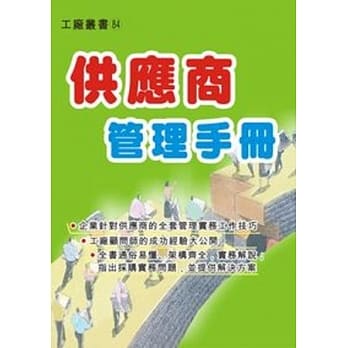 供应商管理手册 pdf epub mobi 电子书 下载