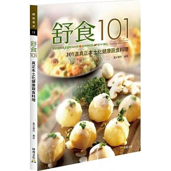 舒食101．新起点健康烹调系列食谱Ⅲ：真正本土化健康蔬食料理 pdf epub mobi 电子书 下载