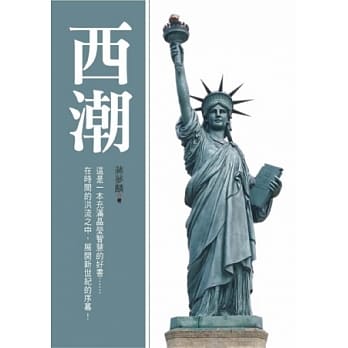 西潮 pdf epub mobi 电子书 下载