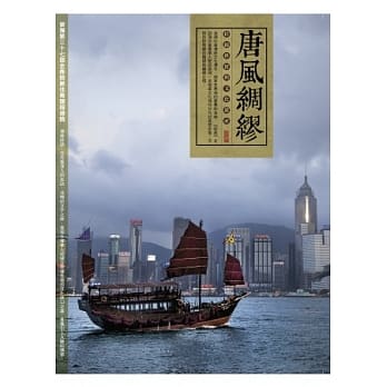 唐风绸缪：拾缀移留的文化遗产 pdf epub mobi 电子书 下载