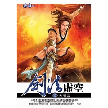 剑法虚空12 pdf epub mobi 电子书 下载