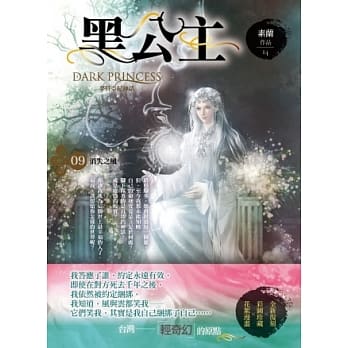 黑公主09消失之风 pdf epub mobi 电子书 下载