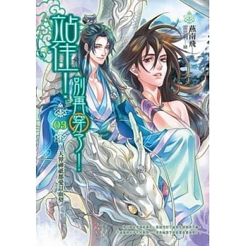 站住！别再穿了！03 pdf epub mobi 电子书 下载