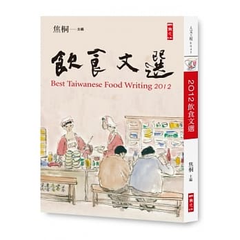 2012饮食文选 pdf epub mobi 电子书 下载