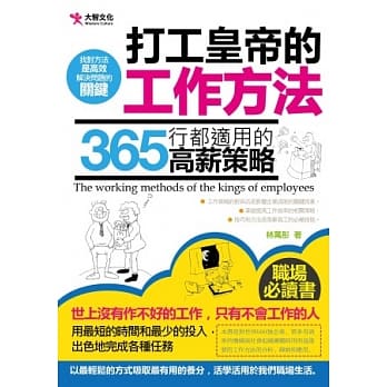 打工皇帝的工作方法 pdf epub mobi 电子书 下载