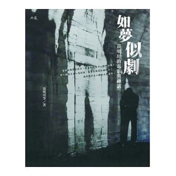 如梦似剧：黄明川的电影与神话 pdf epub mobi 电子书 下载