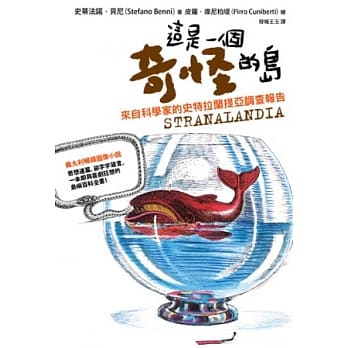 这是一个奇怪的岛：来自科学家的史特拉兰提亚调查报告 pdf epub mobi 电子书 下载