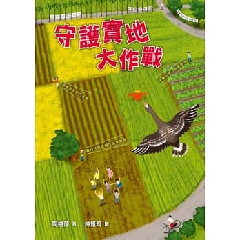 守护宝地大作战 pdf epub mobi 电子书 下载