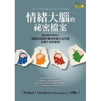情绪大脑的祕密档案：从探索情绪形态到实践正念冥想 pdf epub mobi 电子书 下载
