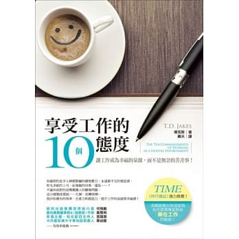 享受工作的10个态度 pdf epub mobi 电子书 下载