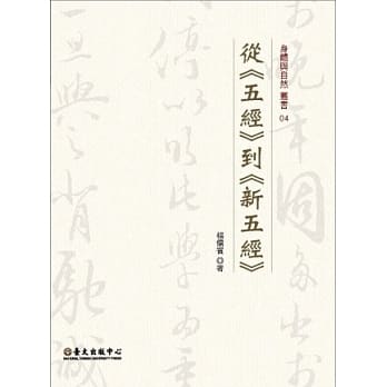 从《五经》到《新五经》 pdf epub mobi 电子书 下载