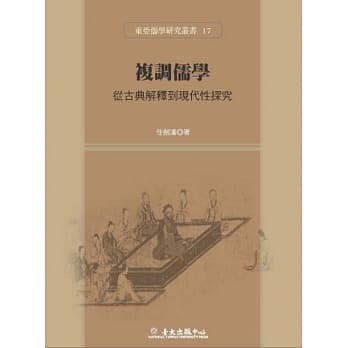 复调儒学：从古典解释到现代性探究 pdf epub mobi 电子书 下载