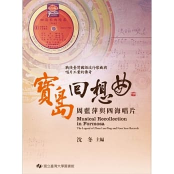 宝岛回想曲：周蓝萍与四海唱片 pdf epub mobi 电子书 下载