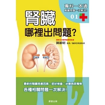 肾脏哪里出问题？ pdf epub mobi 电子书 下载
