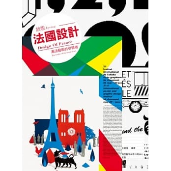 放眼法国设计：潮流艺术的引领者 pdf epub mobi 电子书 下载