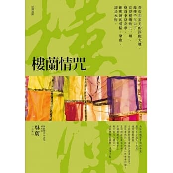 楼兰情咒 pdf epub mobi 电子书 下载