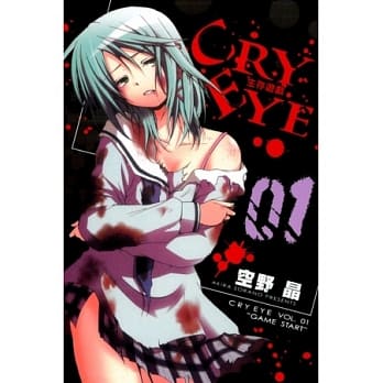 CRY EYE 生存游戏 1 pdf epub mobi 电子书 下载