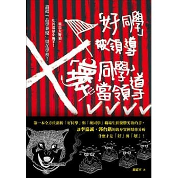 好同学被领导 坏同学当领导 pdf epub mobi 电子书 下载
