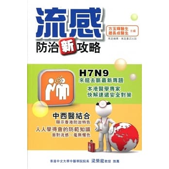 流感防治新攻略 pdf epub mobi 电子书 下载
