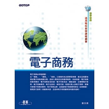 电子商务(适用职校教学课程纲要) pdf epub mobi 电子书 下载