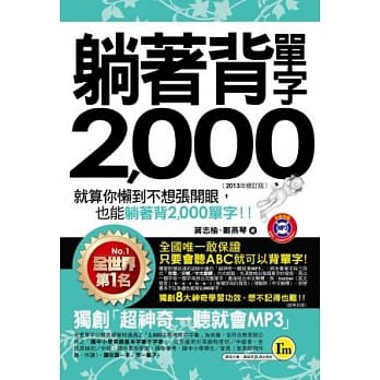 躺着背单字2000(书+1MP3+防水书套) pdf epub mobi 电子书 下载