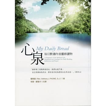 心泉：每日默祷内省灵修读物 pdf epub mobi 电子书 下载