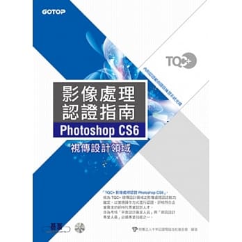 TQC+影像处理认证指南Photoshop CS6(附光碟DVD*1) pdf epub mobi 电子书 下载