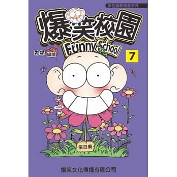 爆笑校园 7 pdf epub mobi 电子书 下载