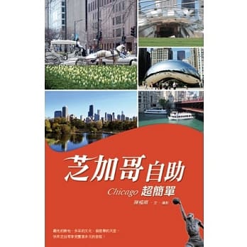 芝加哥自助超简单 pdf epub mobi 电子书 下载