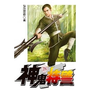 神鬼特警28 pdf epub mobi 电子书 下载